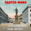 Карта одесса мама