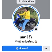 เสียงต้นฉบับ - เนย' ซีอ๊า