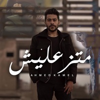 Matez3aleesh