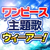 ONE PIECE - We are ! - 20th Anniversary Cover - BGM version - kitadani hiroshi