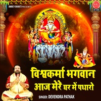 Vishwakarma Bhagwan Aaj Mere Ghar Mein Padharo
