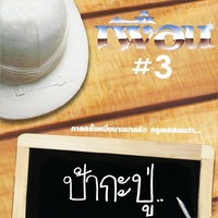 แก้วตา