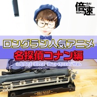 Detective conan theme song sadame original cover time-speed ver.