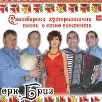 Кой ти го тури, жено