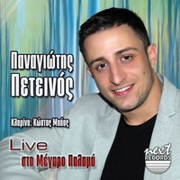 Dyo Fores De Zei Kanenas - Live