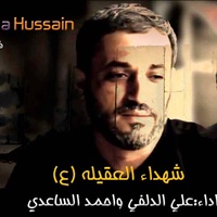 شهداء العقيلة