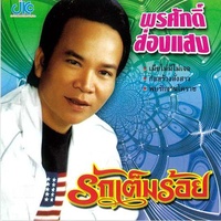 เมียไม่มีไม่เจอ