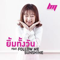 ยิ้มทั้งวัน