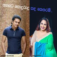 Ahasata Soduruda Sada Ketharam