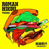 ROMAN HIKOU KIMITOAETARA