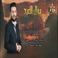 موال العيد
