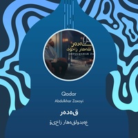 قەدەر