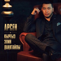 Кыргыз Элин Даңктайлы - Remix