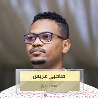 صاحبي عريس