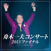 Koukou Sannensei 2013 Live Ongen