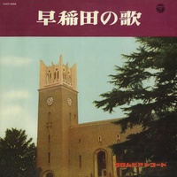 Kompeki No Sora(Waseda Daigaku Ouenka)
