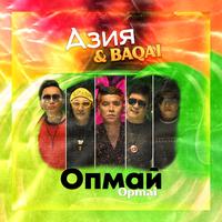 Опмай Opmai - Klasstastar