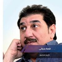 قصة بحياتى