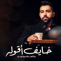 Khayef Aqool