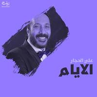 Ketro Aldahaya
