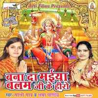 Ma Ke Mandir Hai Jana