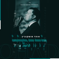 להתפלל