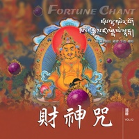 財神咒 財源滾滾 - 舞曲版