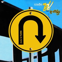 ลําเดิน