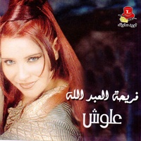 Dabket Saker El Arab
