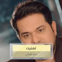 تمنيت