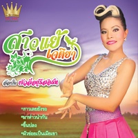 ผัวลี่อยู่รีสอร์ท