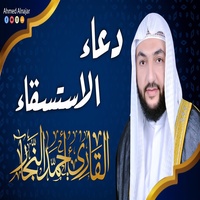 دعاء اللإستسقاء