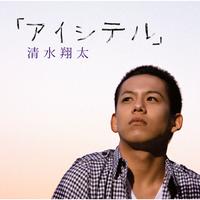 Aishiteru