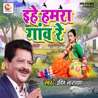 Ehe Hamara Gaon Re - Bhojpuri Song