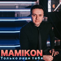С днём рождения (feat. virab virabyan)
