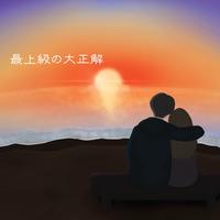 Saijokyu no daiseikai