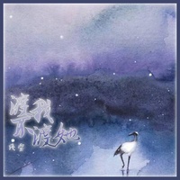 渡我不渡她(剪切版)-残雪