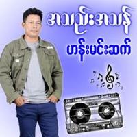 Kan Ma Kaung Tae A Chit