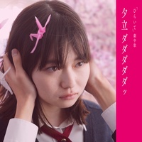 Yudachi dadadadada (movie hiraite insert song)