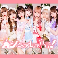 Chinderella Sengen!