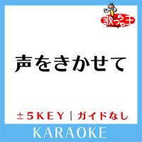 KOEWO KIKASETENo Guide melody Original by