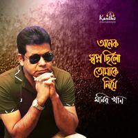 Bidhi Amar E Chok Ondho Kore Daw