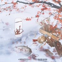 一曲(片段2)