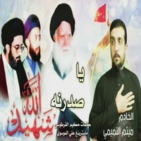 ياصدرنه