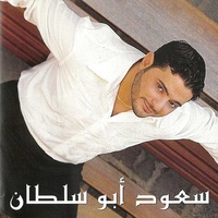 W Biid (Ser El Aazab)