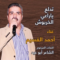 tedalaa ya raey Al Kharbush