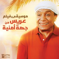 Aris Min Geha Amneya - Original Motion Picture Soundtrack