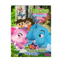 ฉันถามรถไฟ