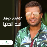 اهد الدنيا
