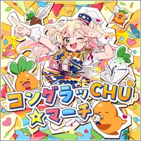 congrachu☆march